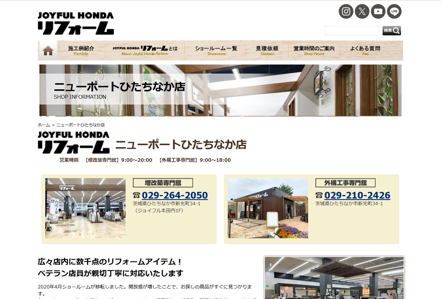 ひたちなか市で評判のおすすめ外構業者ランキング 第3位 ジョイフル本田リフォーム ニューポートひたちなか店 外構工事専門館