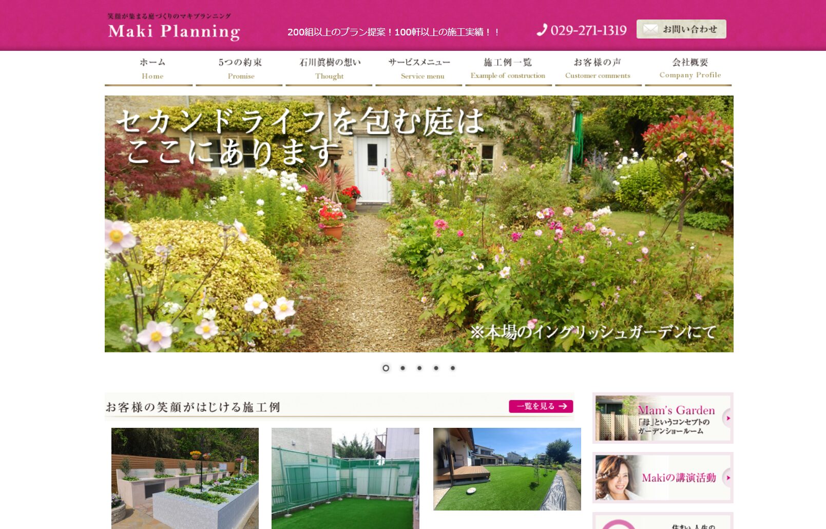 ひたちなか市で評判のおすすめ外構業者ランキング 第4位 有限会社マキプランニング