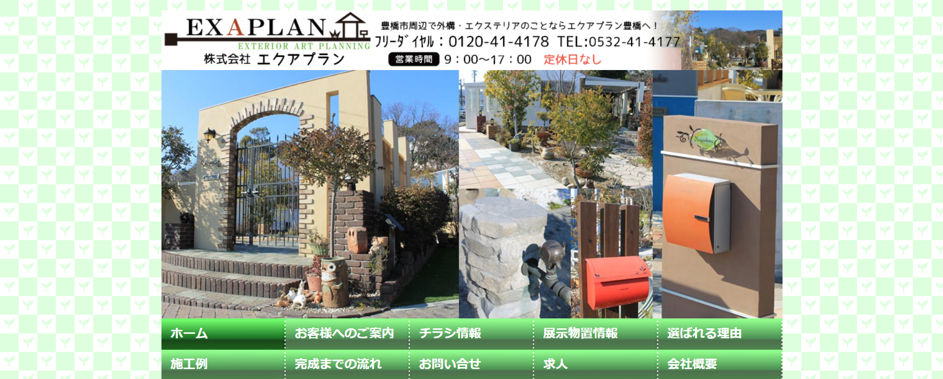 豊橋市で評判のおすすめ外構業者ランキング 第4位 エクアプラン