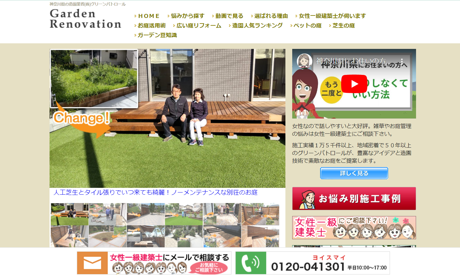 茅ケ崎市で評判のおすすめ外構業者ランキング 第4位 (株)グリーン・パトロール