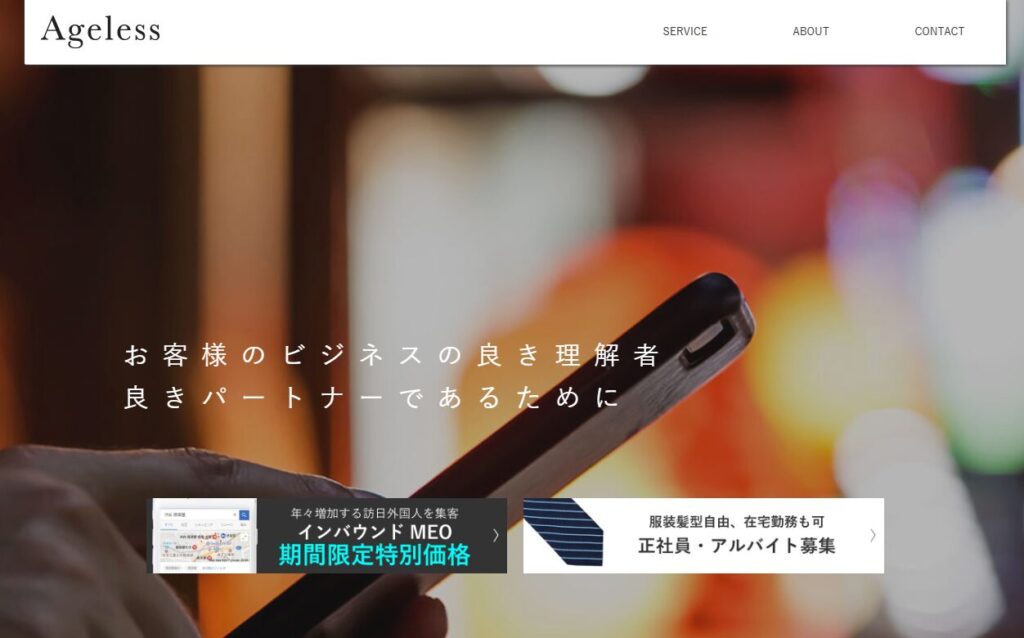 株式会社Agelessの公式ホームページの画像