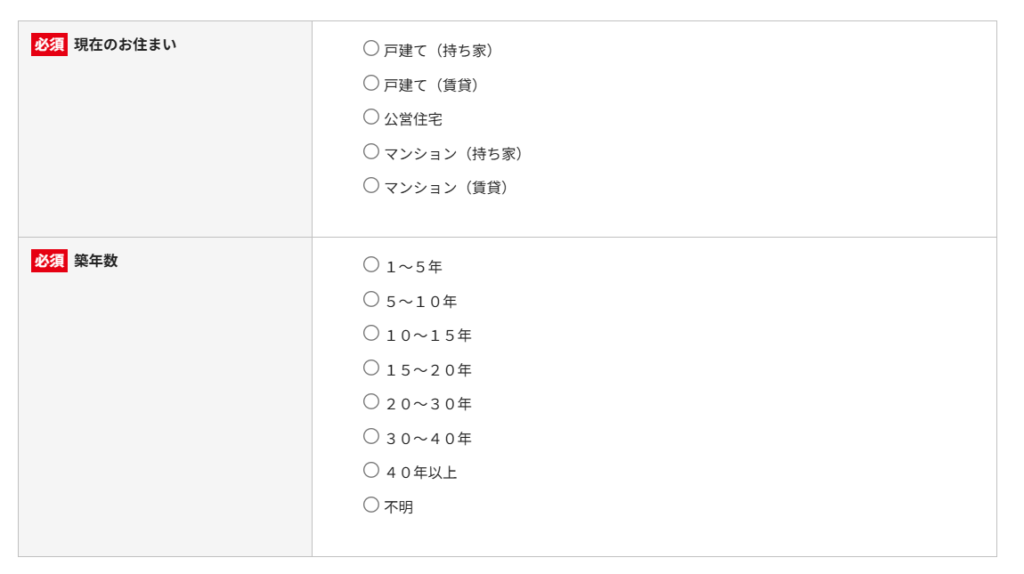 ビックカメラリフォームの見積フォームの画像4