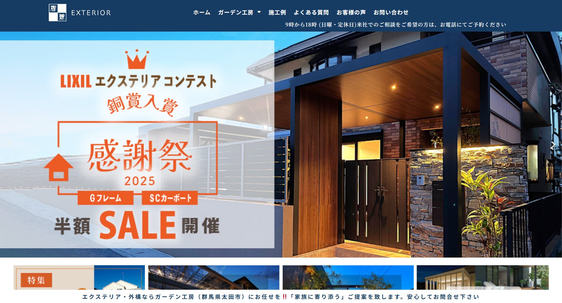 太田市で評判のおすすめ外構業者ランキング 第8位 ガーデン工房