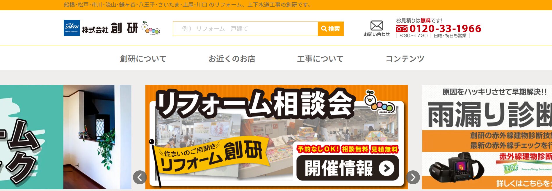 八王子で評判のおすすめ外構業者ランキング 第10位 リフォーム創研 八王子ショールーム