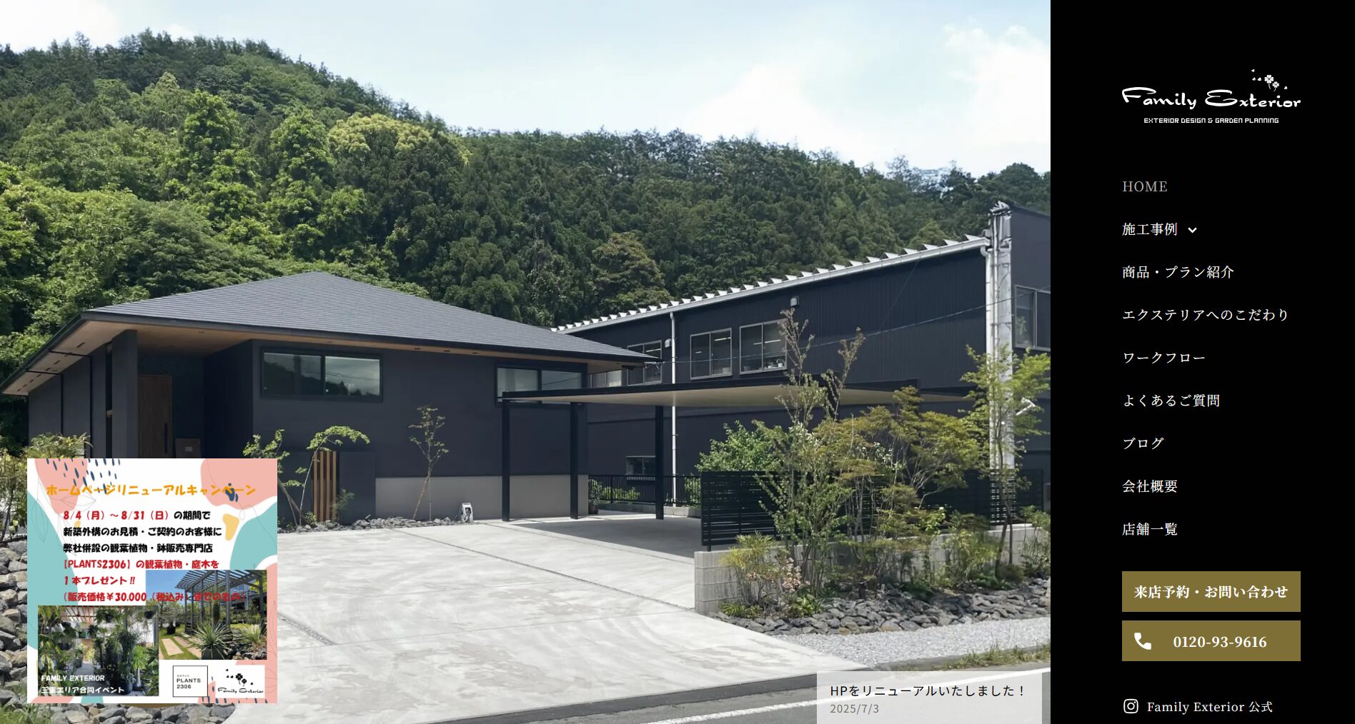 四日市で評判のおすすめ外構業者ランキング 第11位 ファミリーエクステリア 四日市店