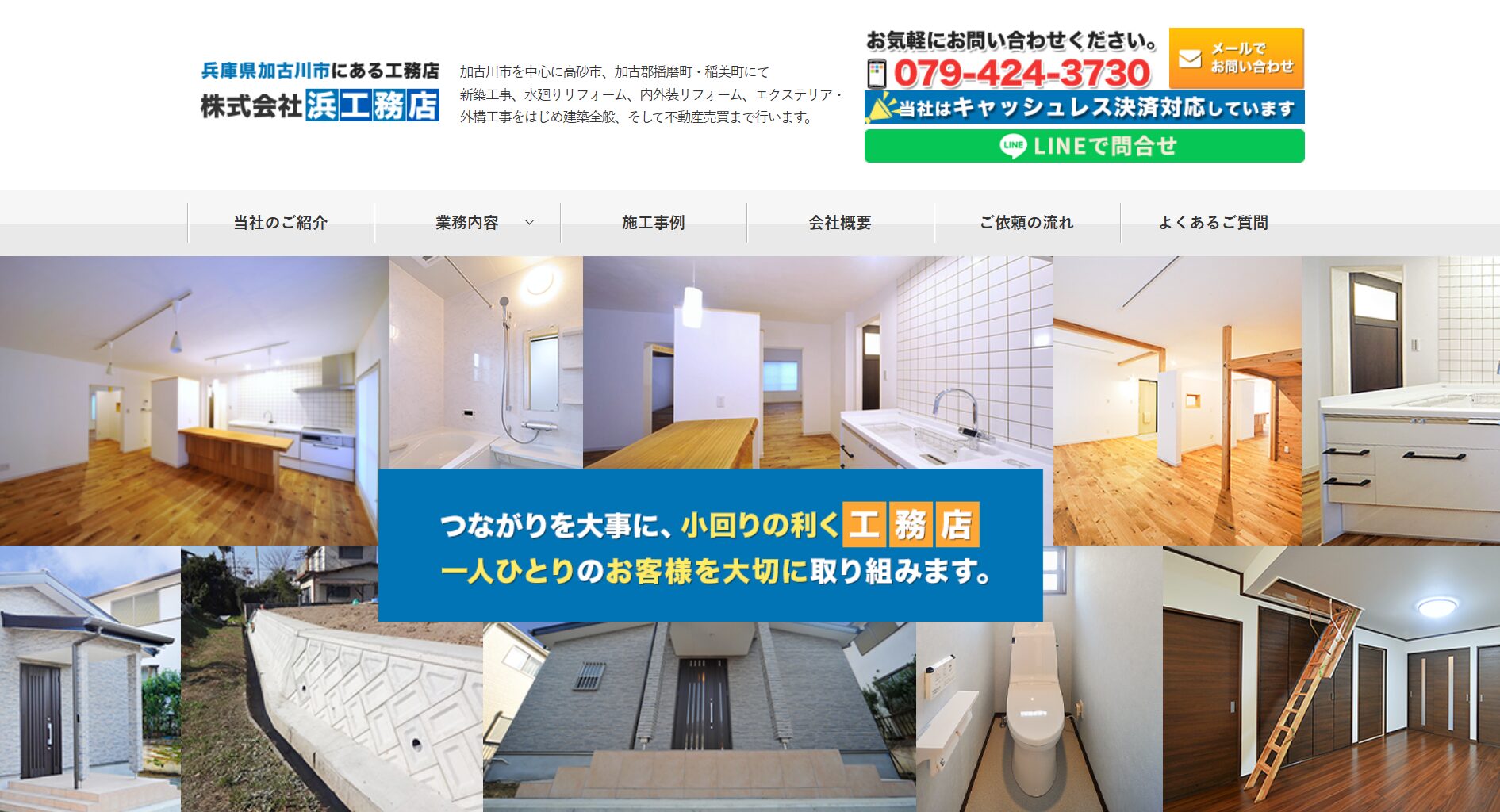 加古川市で評判のおすすめ外構業者ランキング 第3位 浜工務