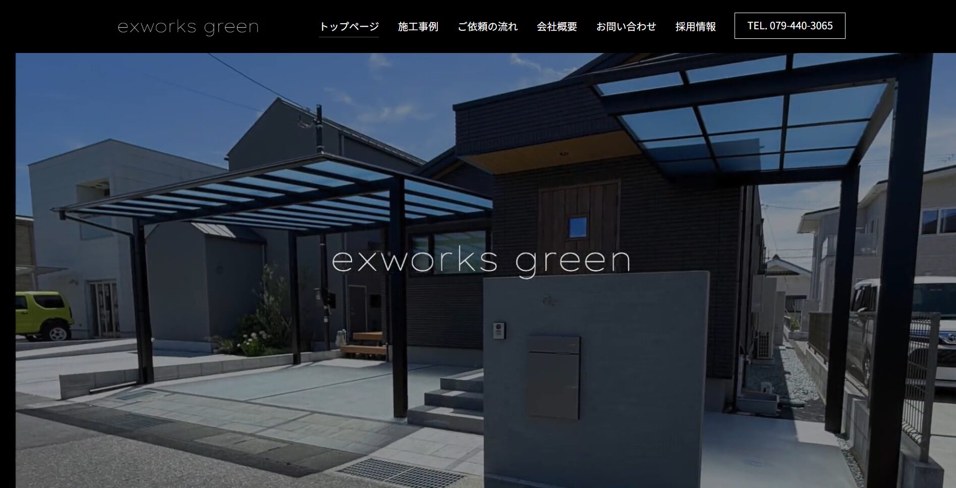 加古川市で評判のおすすめ外構業者ランキング 第4位 株式会社エクスワークス