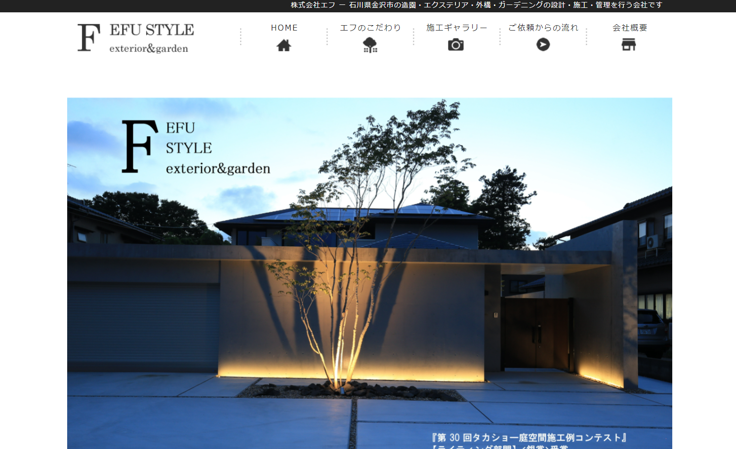 石川県で評判のおすすめ外構業者ランキング 第9位 株式会社 エフ