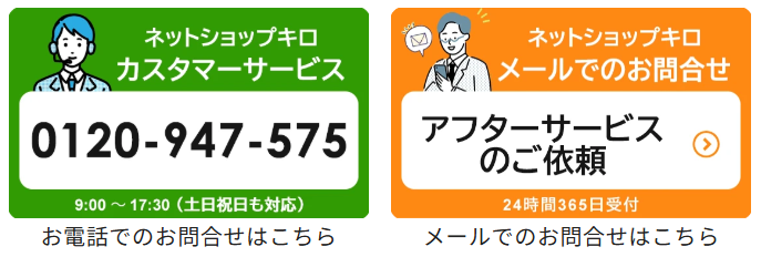 エクステリア工事キロの保証に関する問い合わせ先