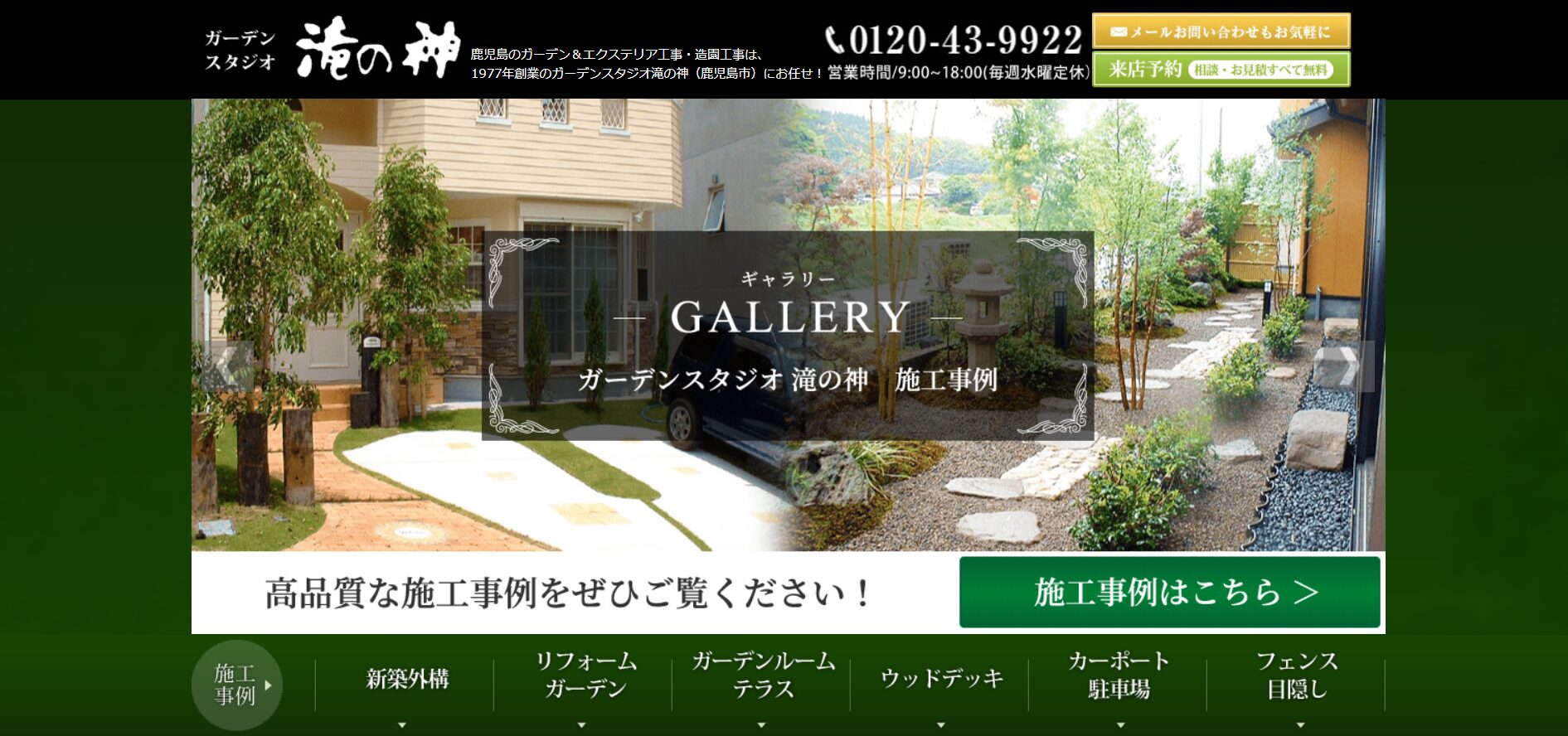 鹿児島県で評判のおすすめ外構業者ランキング 第3位 ガーデンスタジオ滝の神