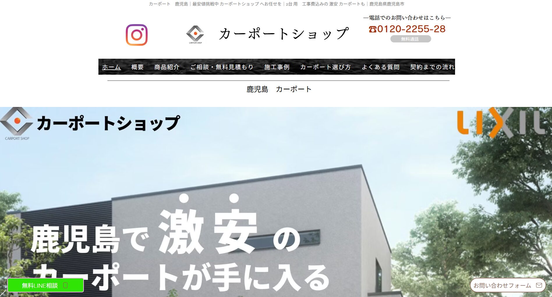 鹿児島県で評判のおすすめ外構業者ランキング 第4位 カーポートショップ