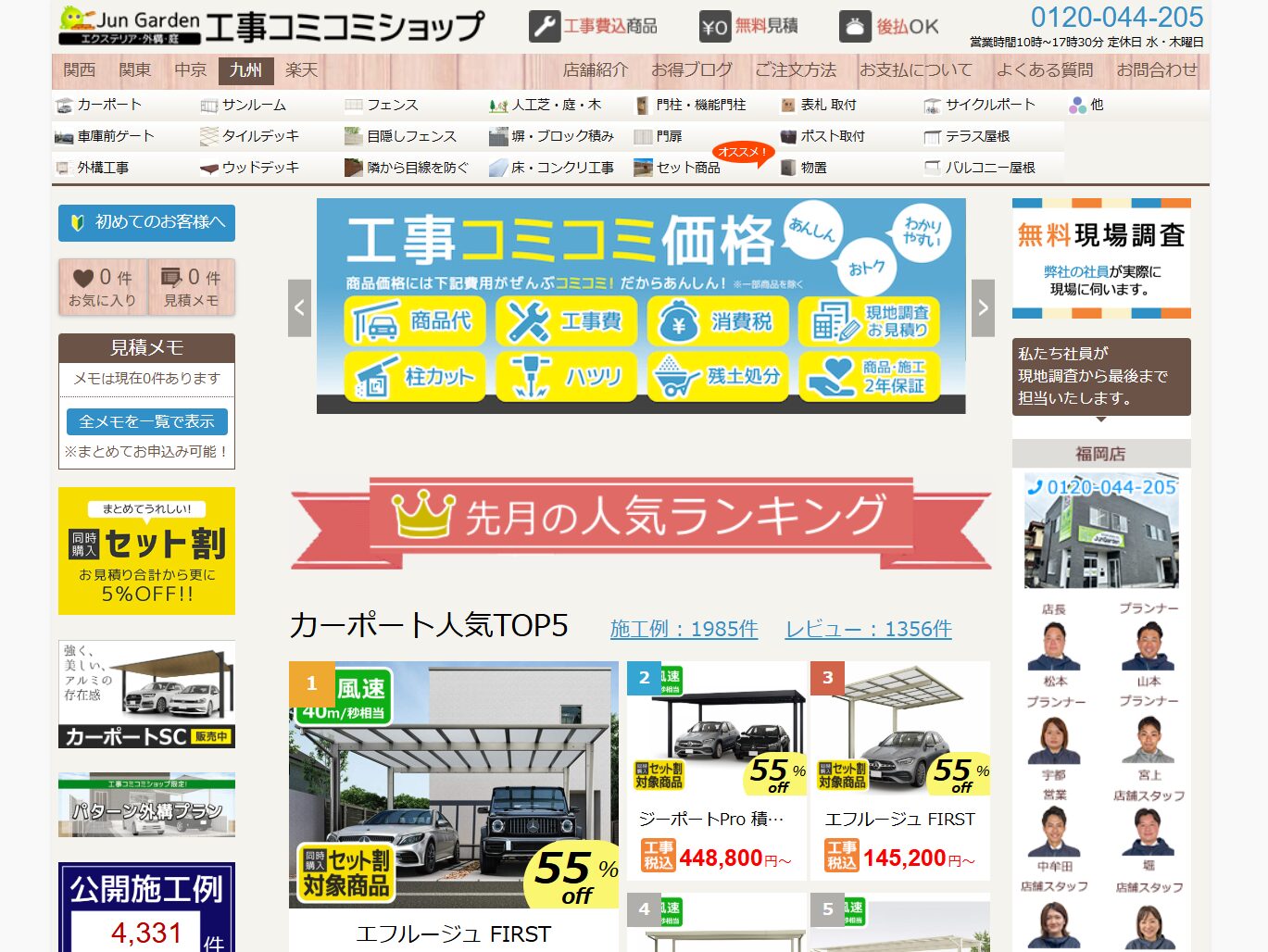 鹿児島県で評判のおすすめ外構業者ランキング 第7位 九州工事コミコミショップ 鹿児島店（株式会社JunGarden）