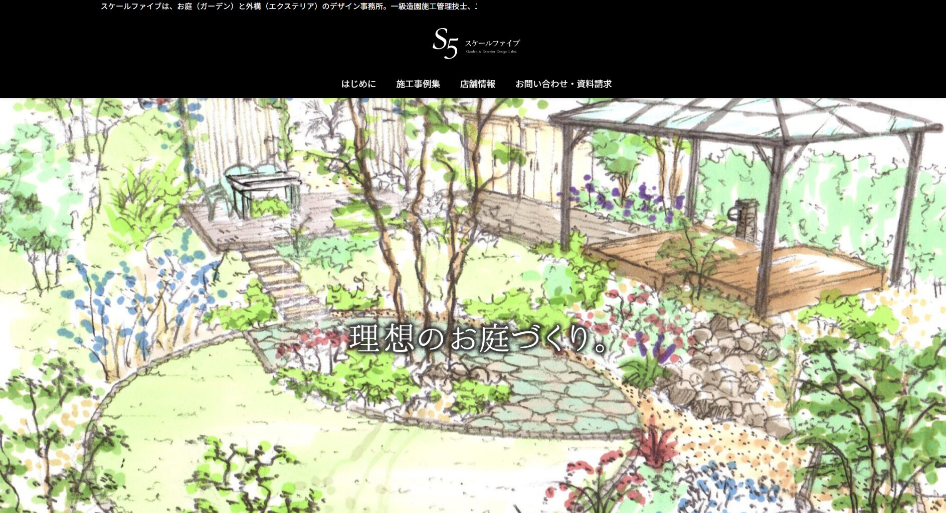 石川県で評判のおすすめ外構業者ランキング 第11位 スケールファイブ