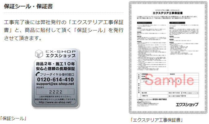 エクスショップ保証・補償サービスの画像