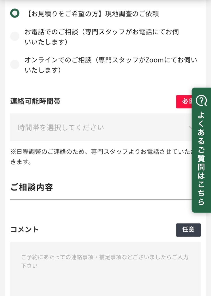 カインズ外壁塗装ご利用の流れ2