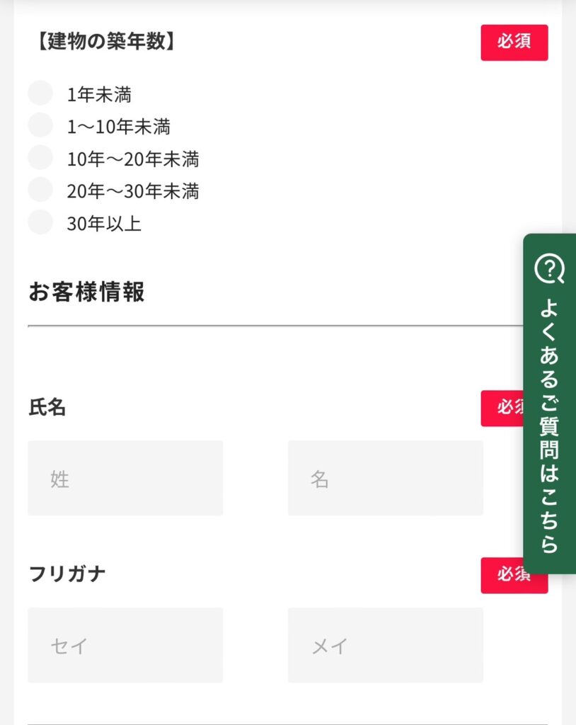 カインズ外壁塗装ご利用の流れ3