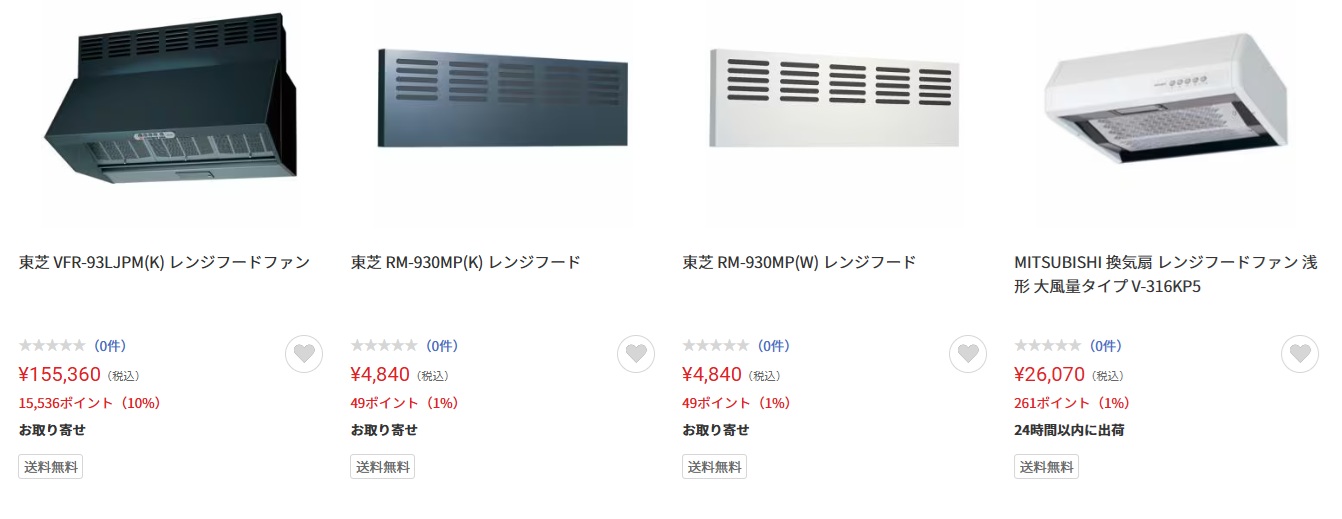 ヤマダ電機のレンジフード価格と取り換え費用を解説!他社比較も