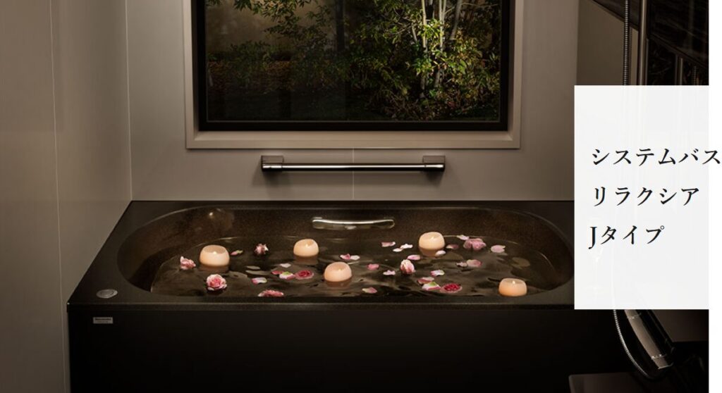 リラクシアJタイプ