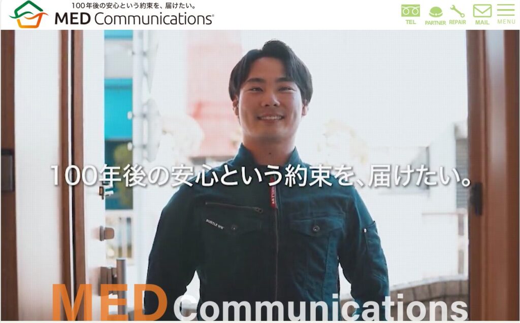 メッドコミュニケーションズの公式ホームページ画像