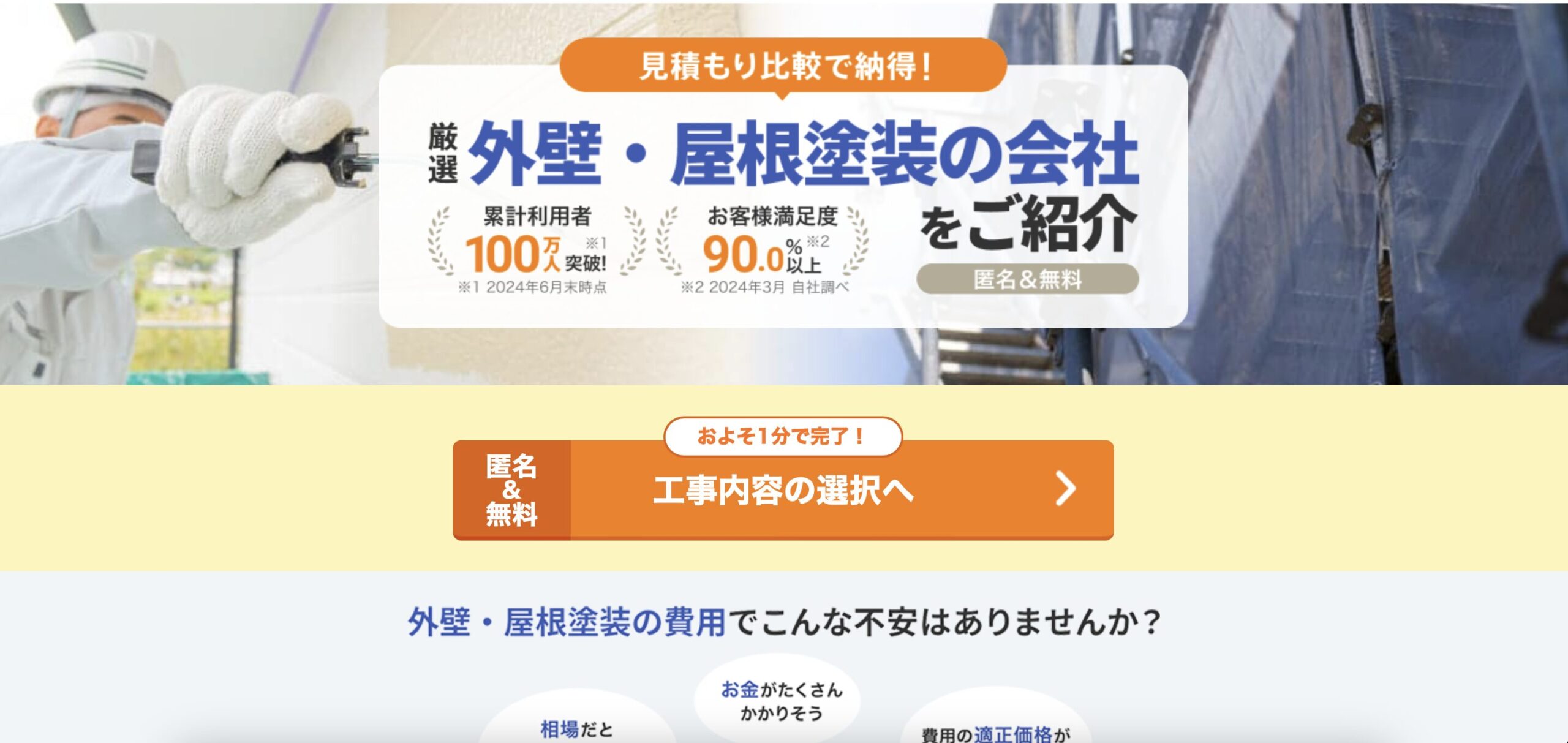 ホームプロ外壁塗装の評判ってどう？|みんなの口コミ掲示板