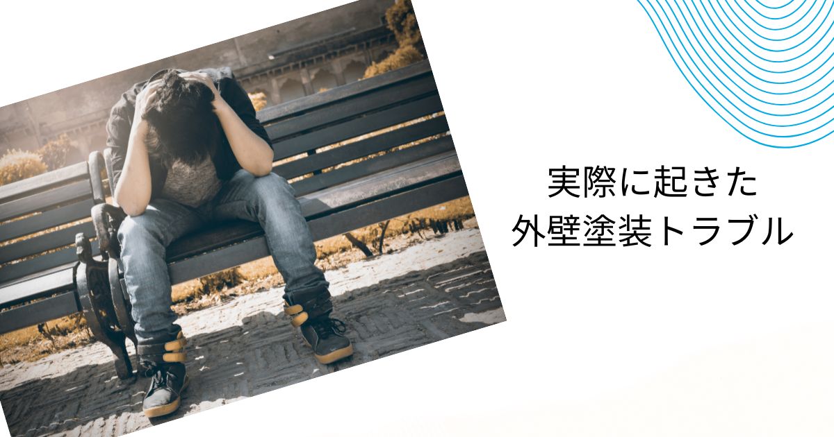 大分県の外壁塗装の悪質業者リストを探すには？巧妙な手口と事例を通じた対策も