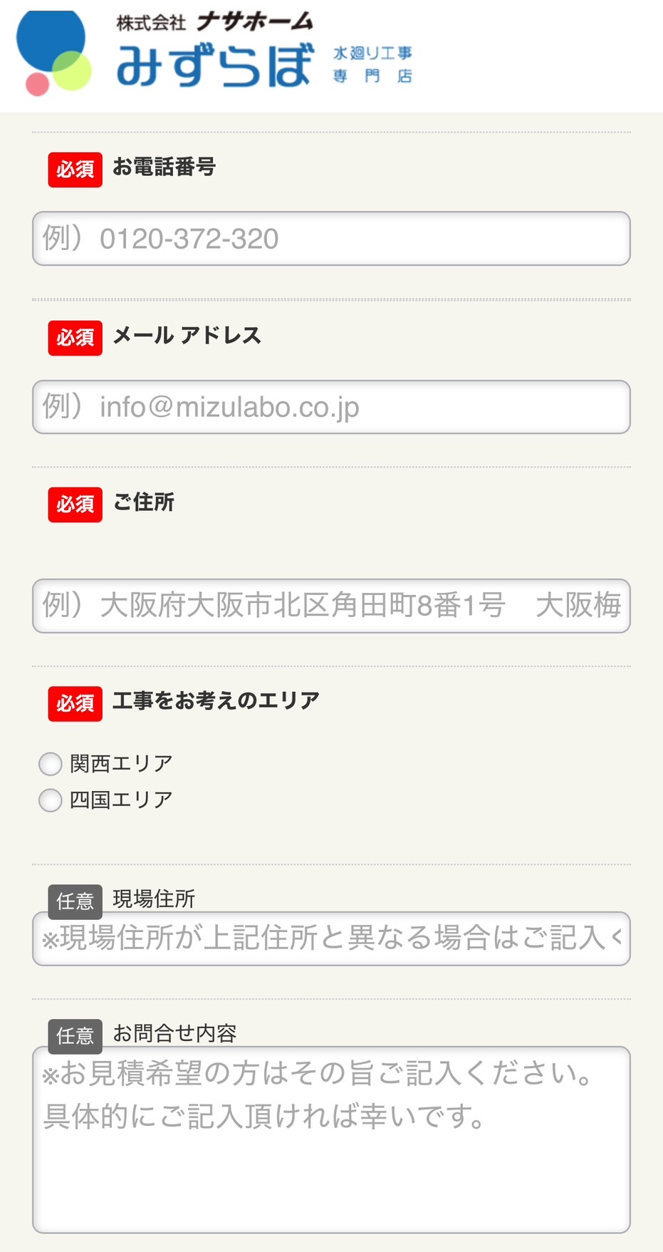 みずらぼご利用の流れ3