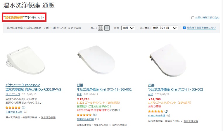 ヨドバシカメラメリット3