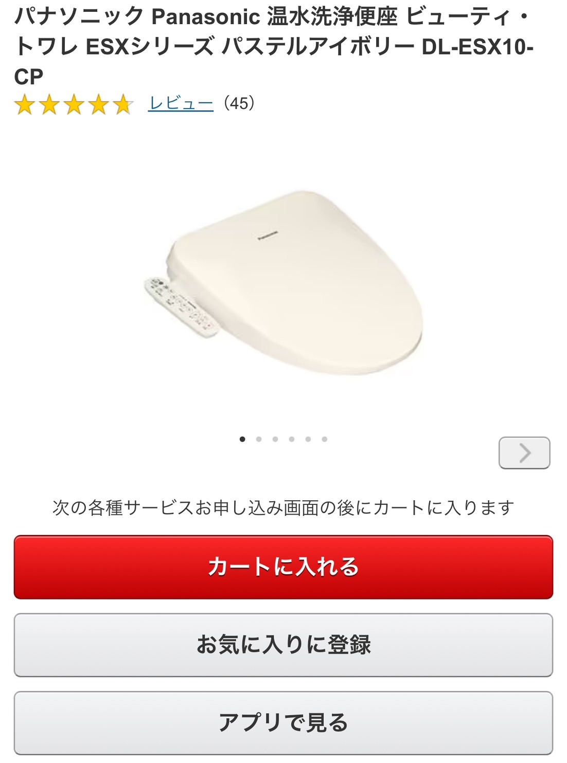 ヨドバシカメラリフォームご利用の流れ1