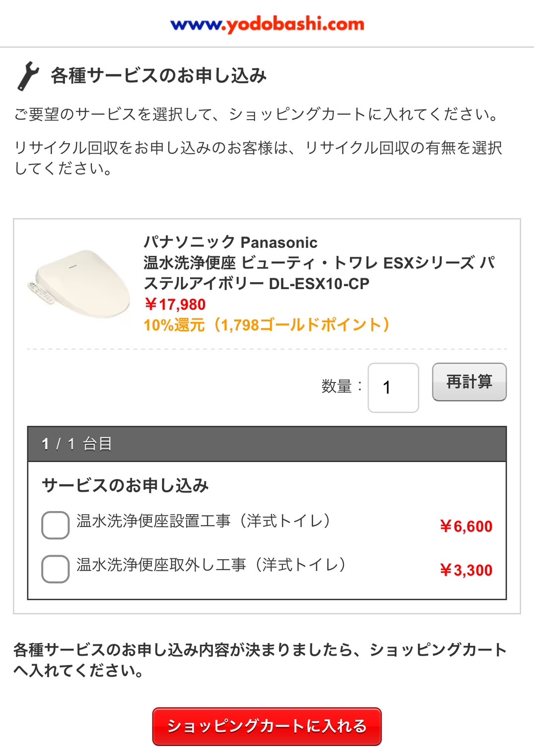 ヨドバシカメラリフォームご利用の流れ2