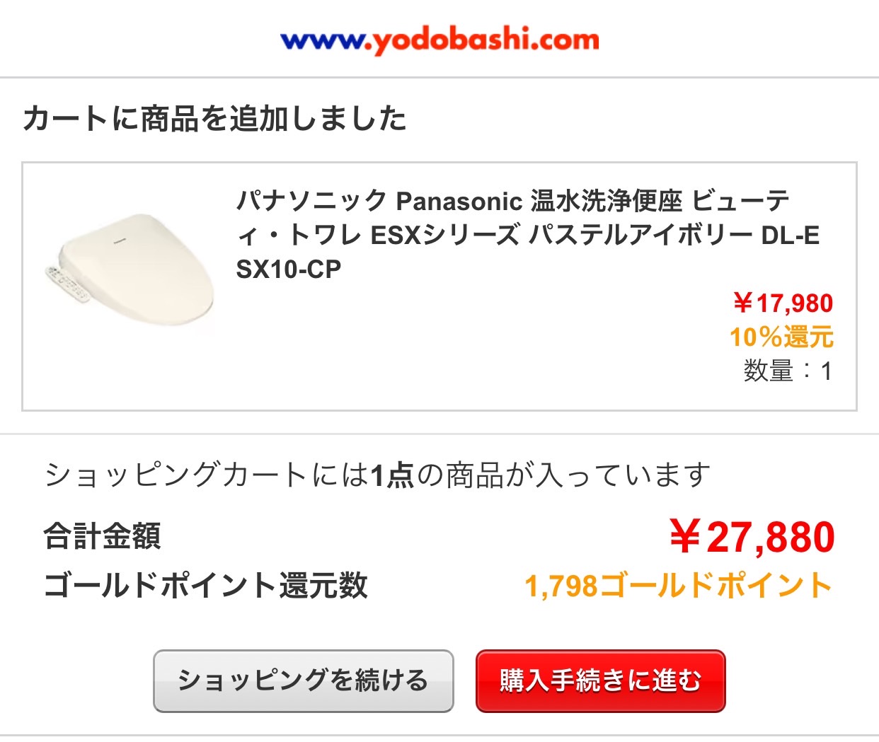 ヨドバシカメラリフォームご利用の流れ3