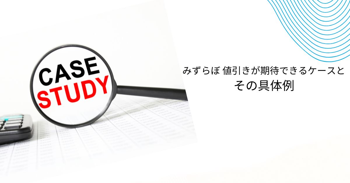 みずらぼのリフォーム値引き完全ガイド！期待できるケースや交渉テクニック