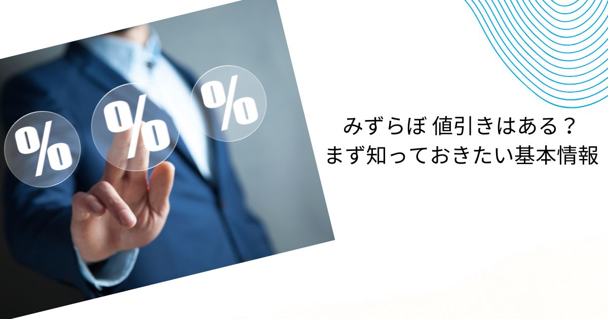 みずらぼのリフォーム値引き完全ガイド！期待できるケースや交渉テクニック