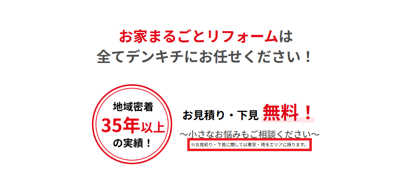 デンキチデメリット2