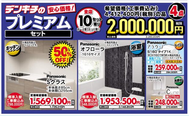 デンキチデメリット3