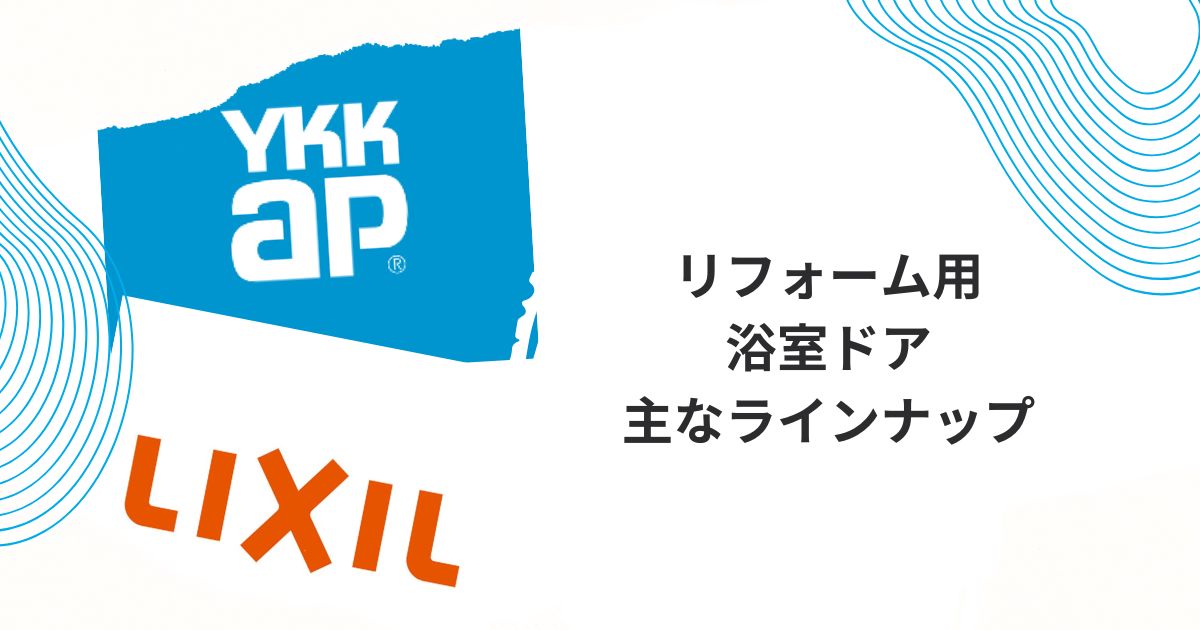 浴室ドア交換ホームセンター