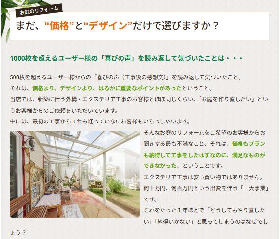 癒樹工房デメリット1