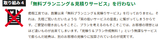 癒樹工房デメリット3