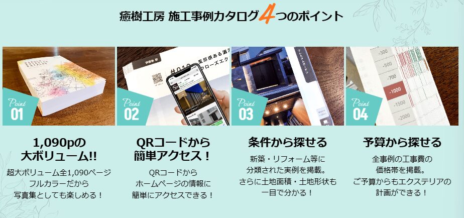 癒樹工房メリット2