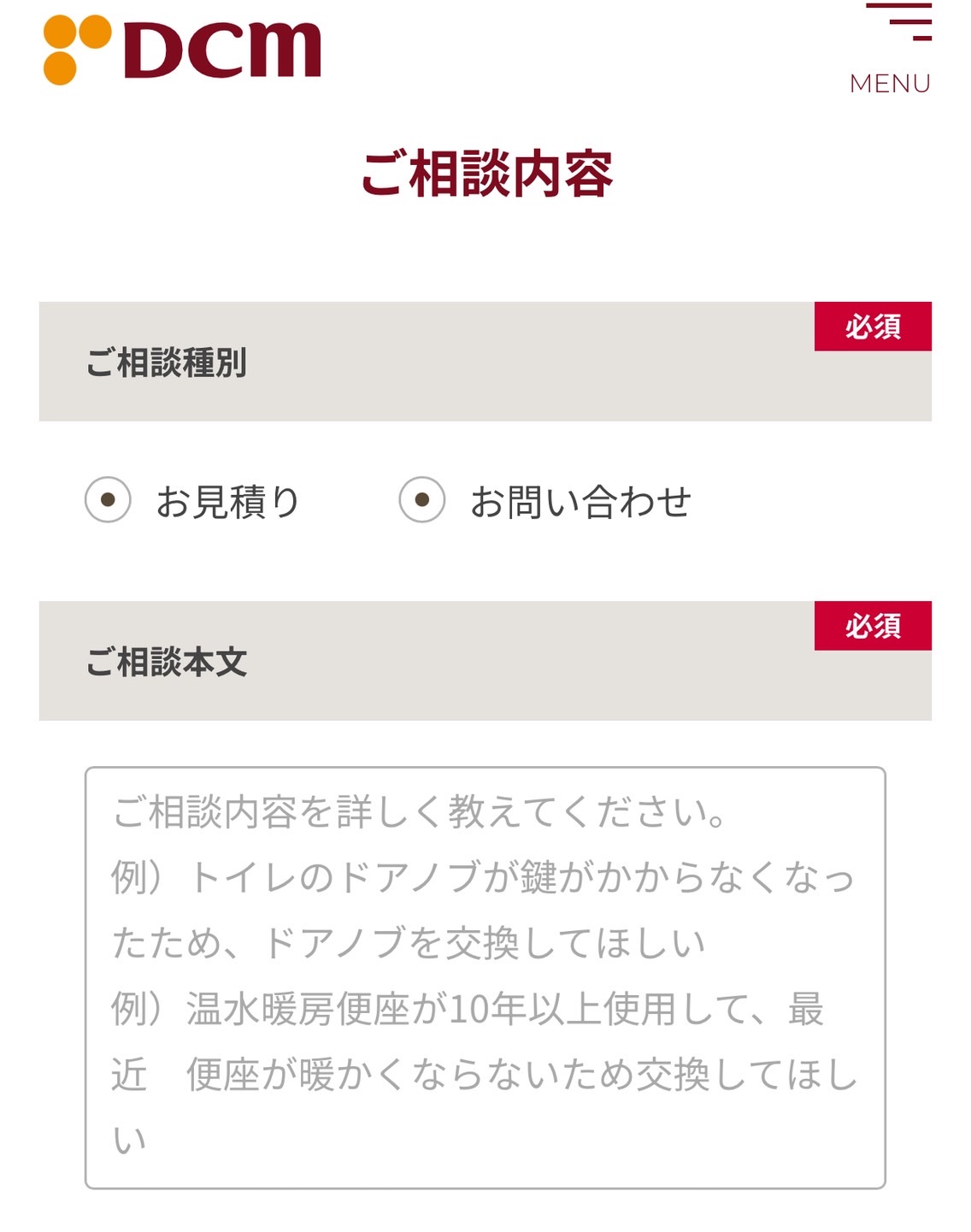 DCMリフォームご利用の流れ2