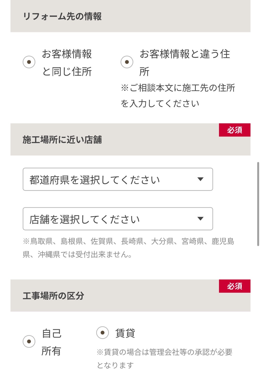 DCMリフォームご利用の流れ5