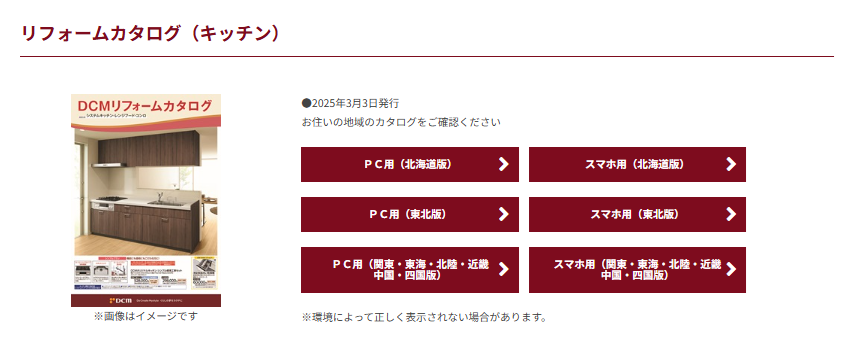 DCMリフォームメリット2