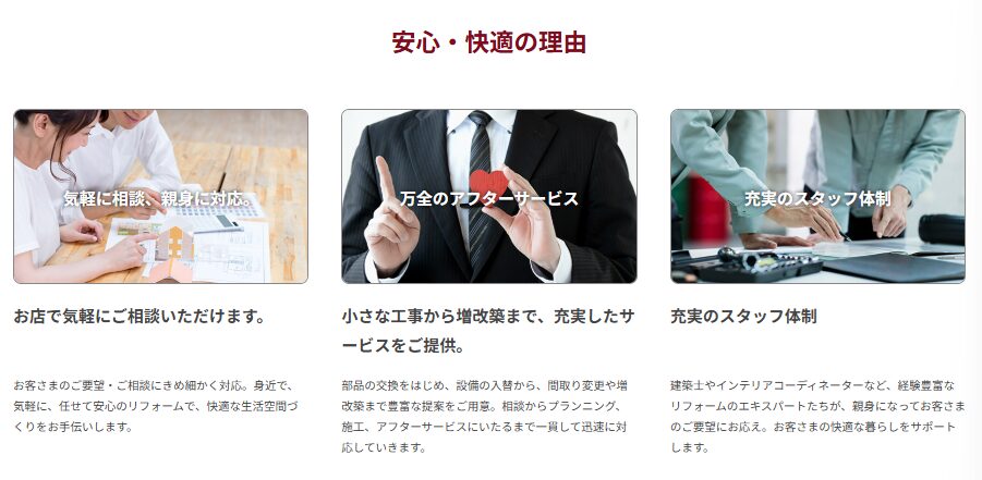 DCMリフォーム評判デメリット3