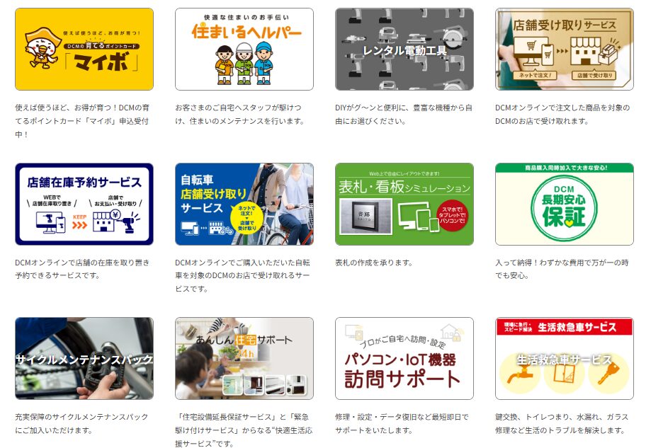 DCMリフォーム評判メリット3