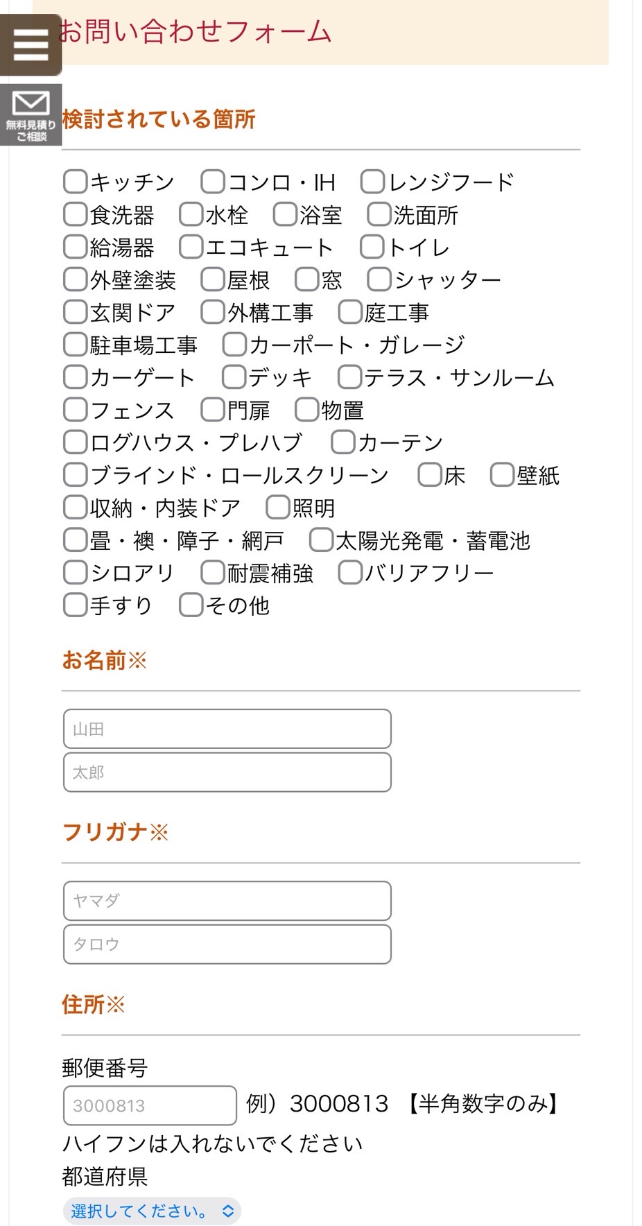 ジョイフル本田外構リフォームご利用の流れ2