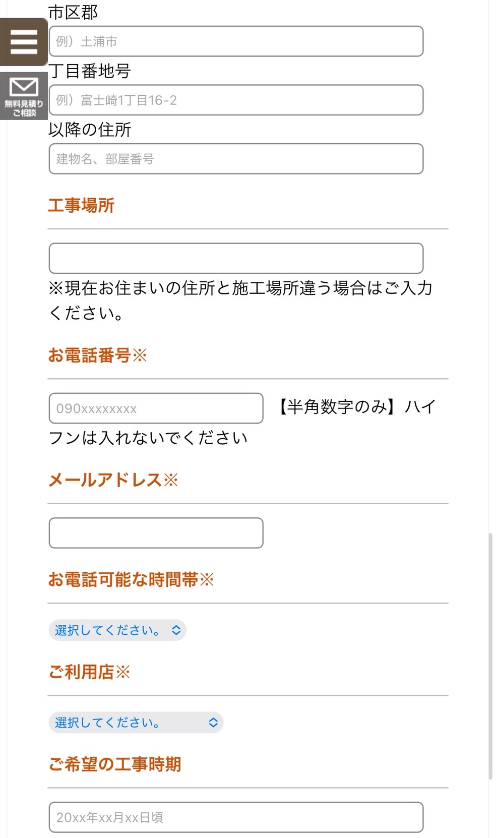 ジョイフル本田外構リフォームご利用の流れ3