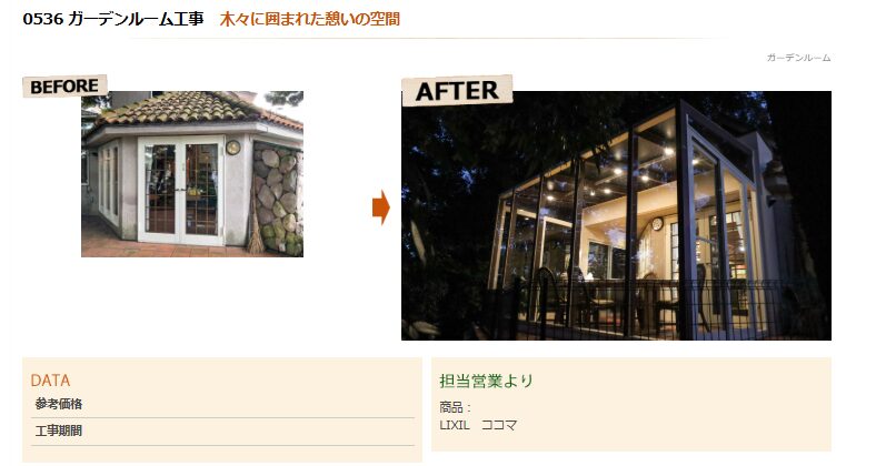 ジョイフル本田外構リフォームデメリット1