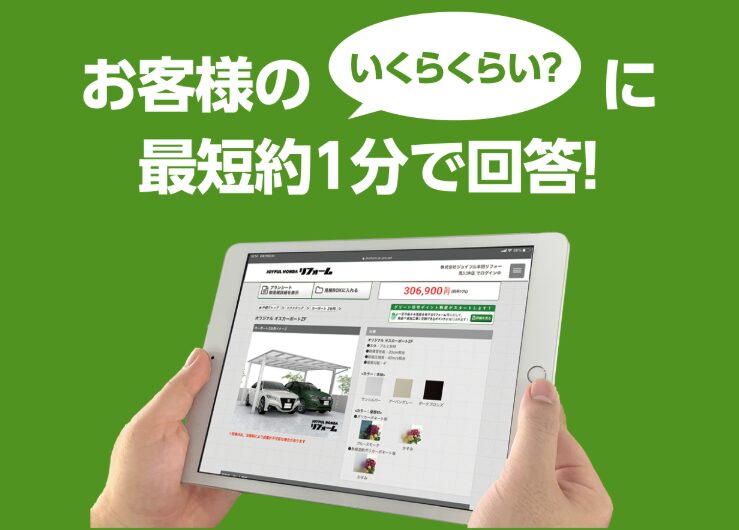 ジョイフル本田外構リフォームデメリット3