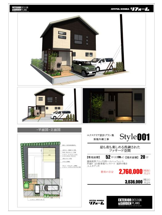 ジョイフル本田外構リフォームデメリット3