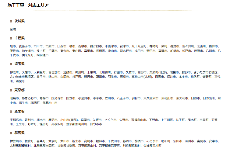 ジョイフル本田外構リフォームデメリット2