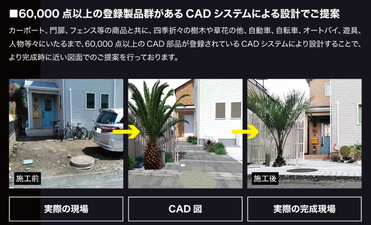 ジョイフル本田外構リフォームメリット2